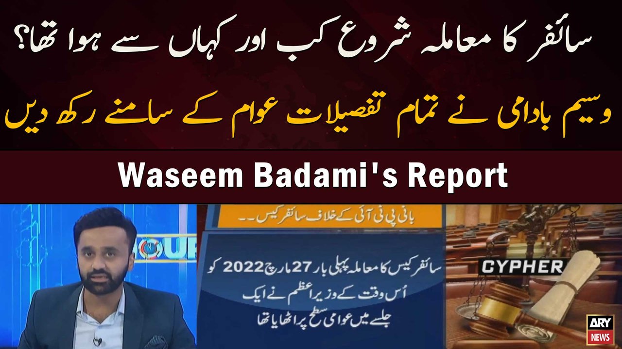 Waseem Badami's Important Report on Cipher Case