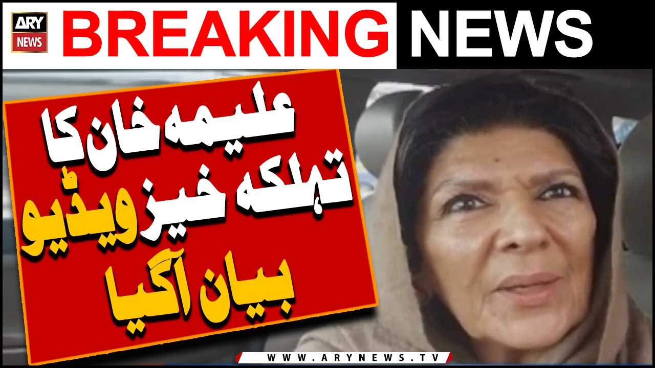 Aleema Khan nay chup tor di |   