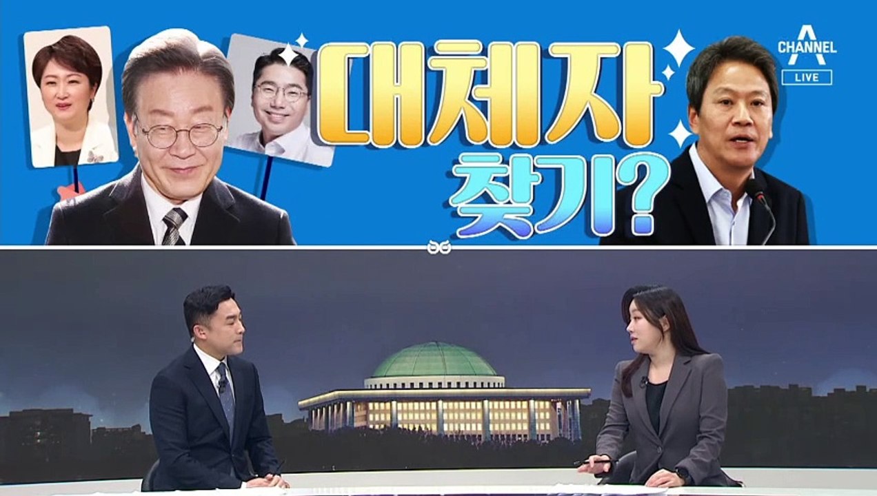 [여랑야랑]임종석 대체자 찾기? / 이수진, 피해자라더니… / 맛 대 맛