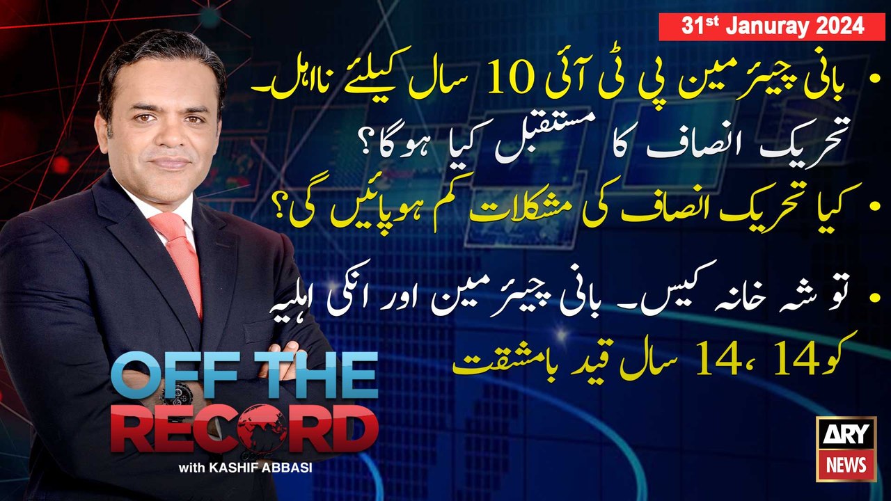 Off The Record | Kashif Abbasi | ARY News | 31st Januray 2024
