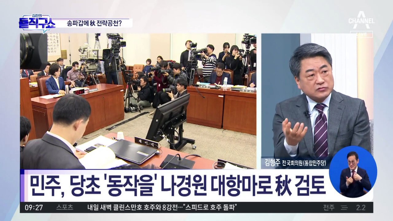 민주당의 추미애 활용법…동작을에서 송파갑으로?