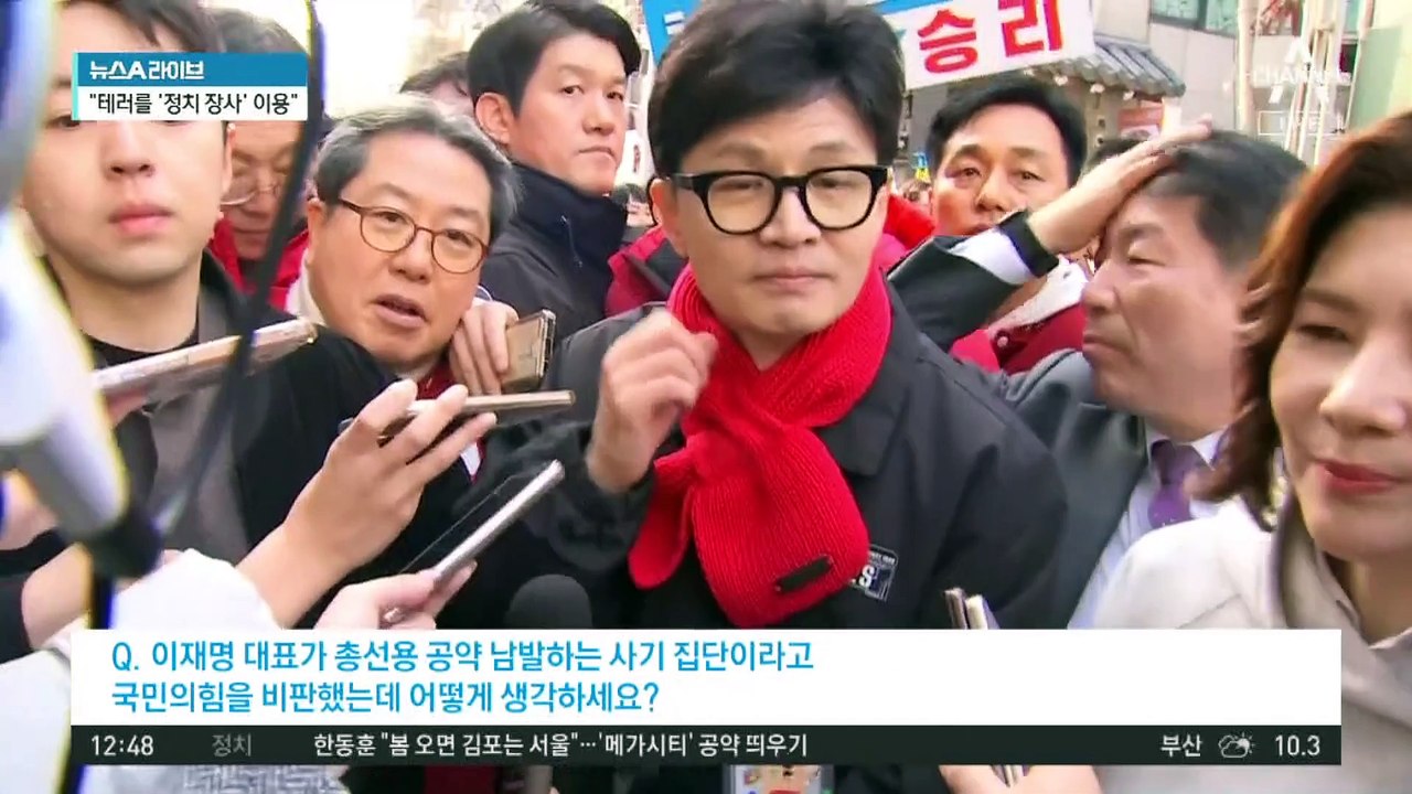 한동훈, 이재명만 공격하는 이유는?