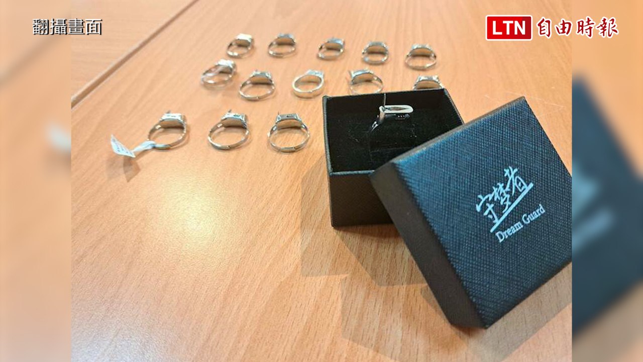 蝦皮上買賣「防身戒指」恐觸法 北市刑大追出10未成者買家 (翻攝畫面)