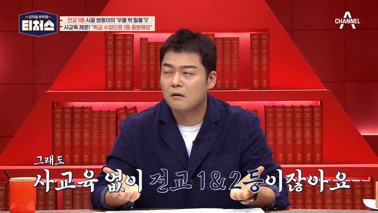 [#클립배송] 바닥 수준의 실력?! 기초 개념도 없다는 쌍둥이가 전교 1등한 이유