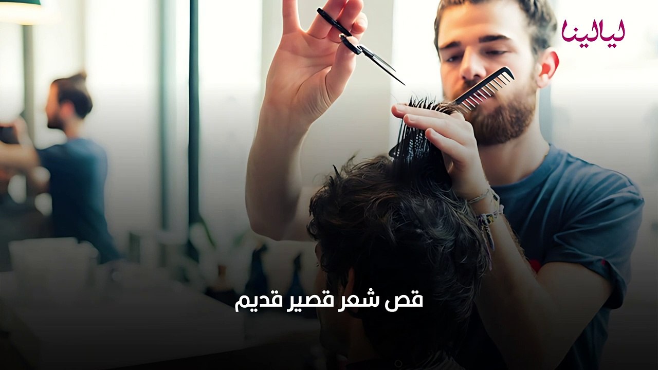 أفضل تسريحات الشعر القصيرة للرجال لعام 2024 ✂️