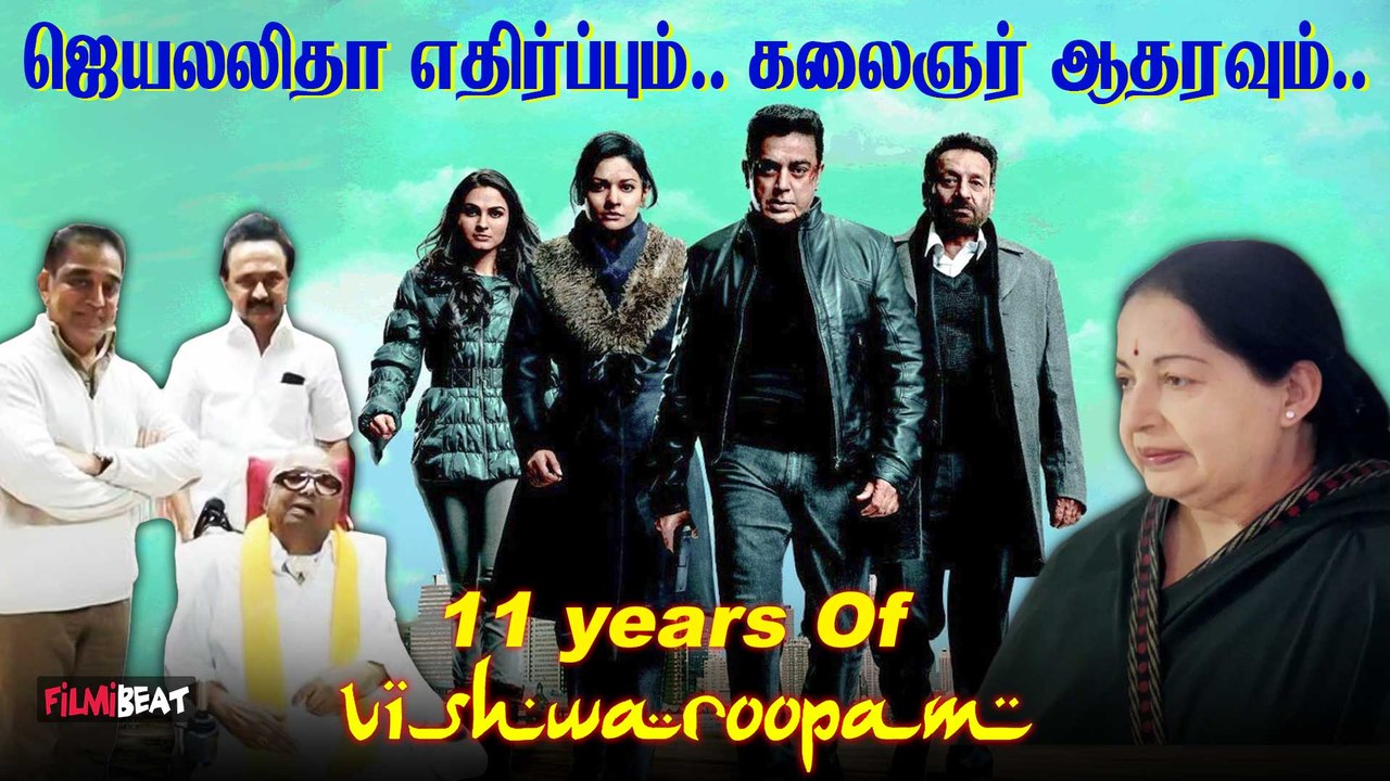 “Tamilnadu,India-வை விட்டு போறேன்” - Kamalhaasan | Vishwaroopam Issues | 11 Years Of Vishwaroopam