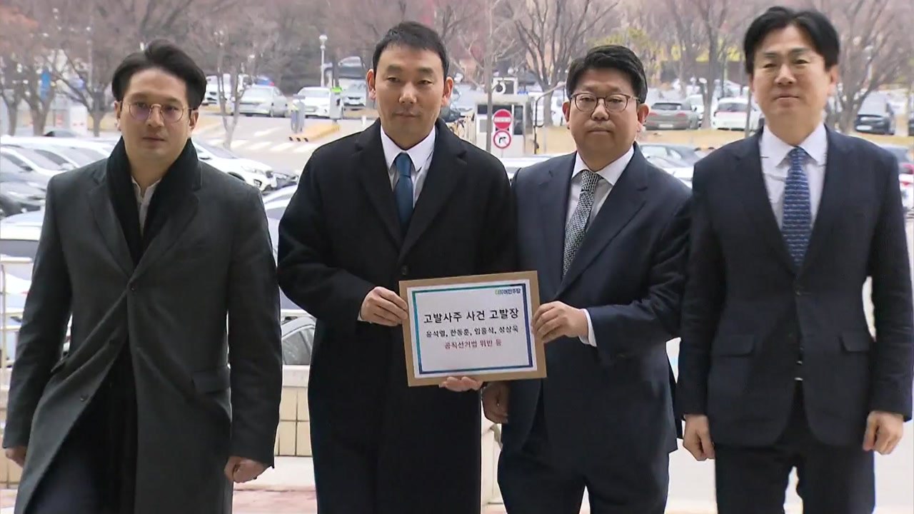 민주당, '고발 사주' 공범으로 尹·한동훈 공수처 고발 / YTN