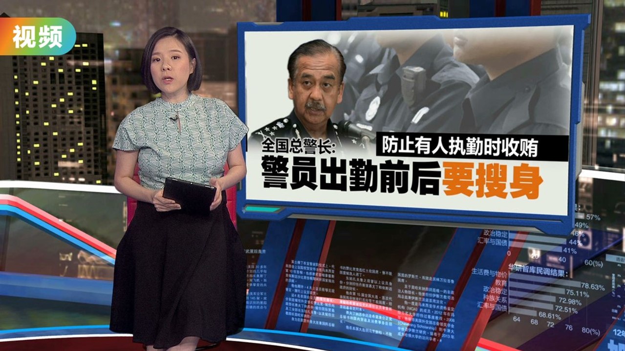 为防警员执勤期间收“红包”     全国总警长：出勤前后都要搜身