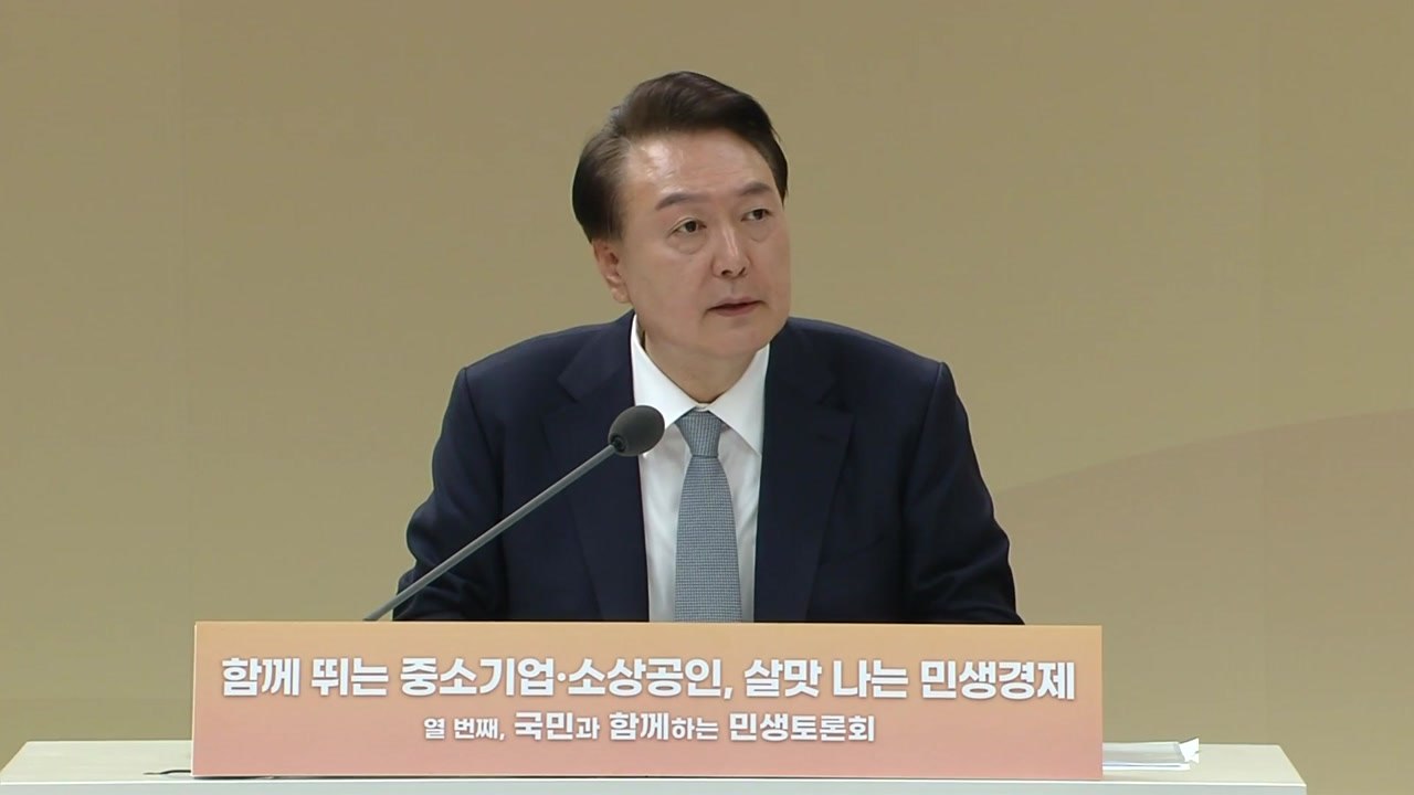 尹 "이런 법 왜 집행?...청소년인지 확인하면 불이익 안 돼" / YTN