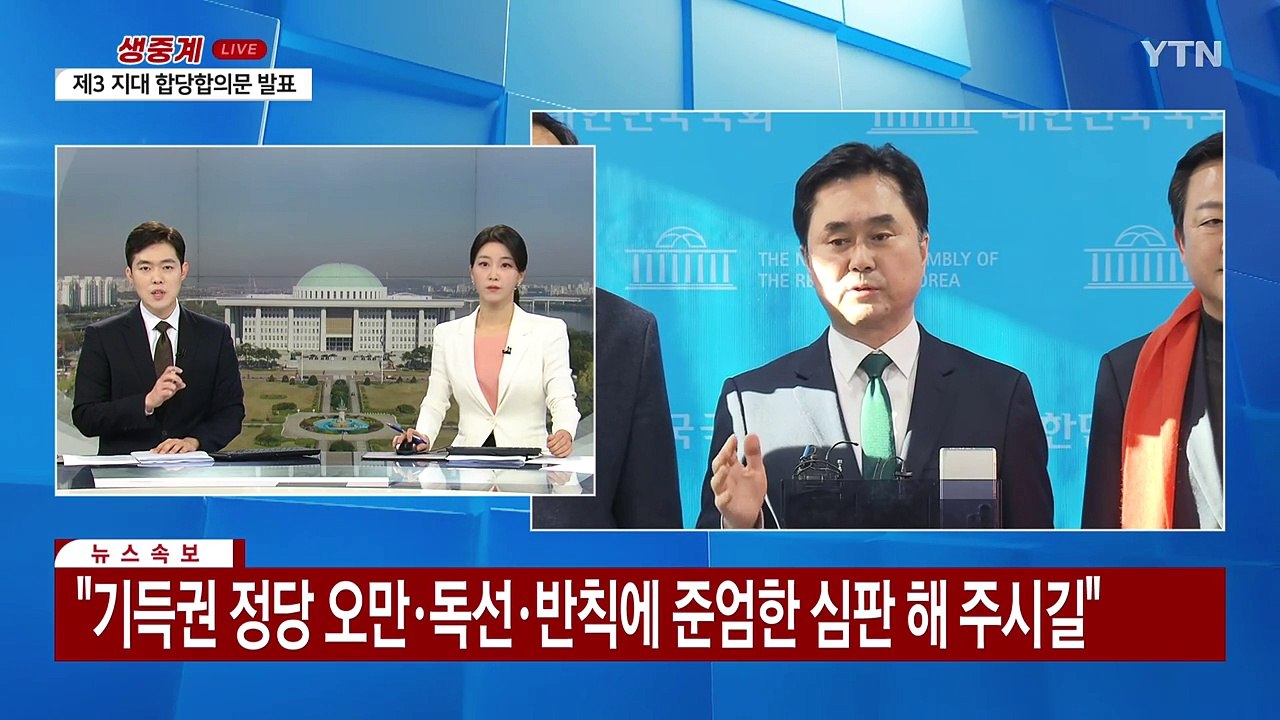 [현장영상+] "당명은 개혁신당...공동대표는 이낙연·이준석" / YTN