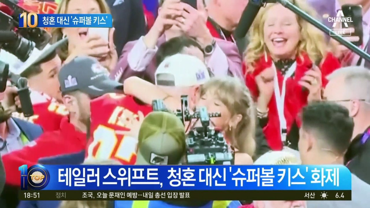 테일러 스위프트, 청혼 대신 ‘슈퍼볼 키스’ 화제