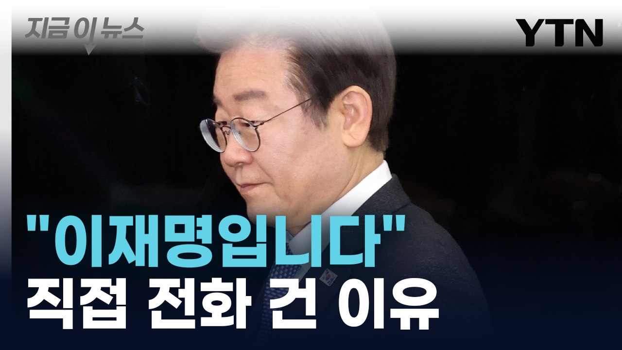 "올드보이 청산"...행동 나선 이재명 [지금이뉴스]  / YTN
