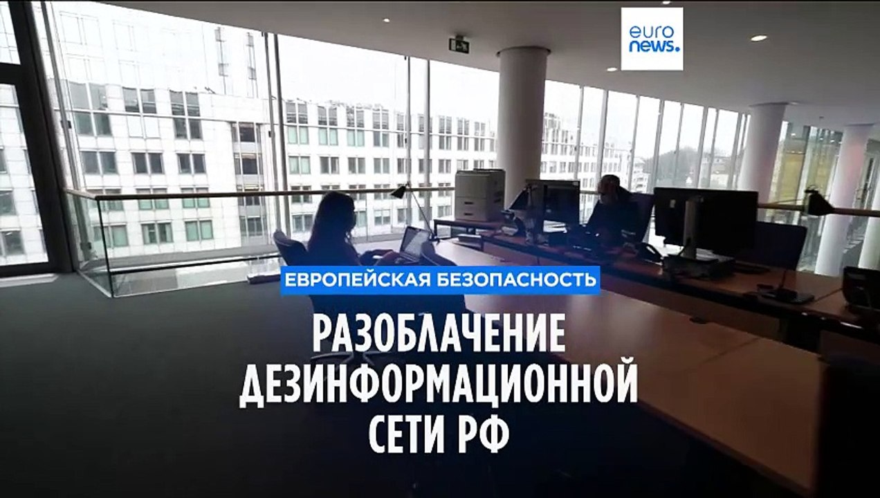 Франция разоблачила российскую дезинформационную сеть в Европе