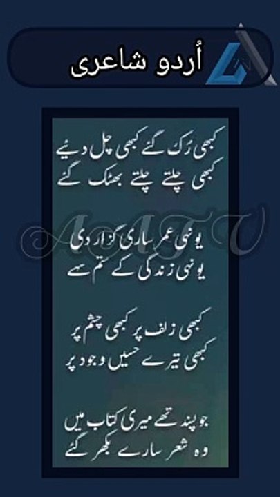 Urdu poetry | poetry | poetry in Urdu | poetry In Hindi