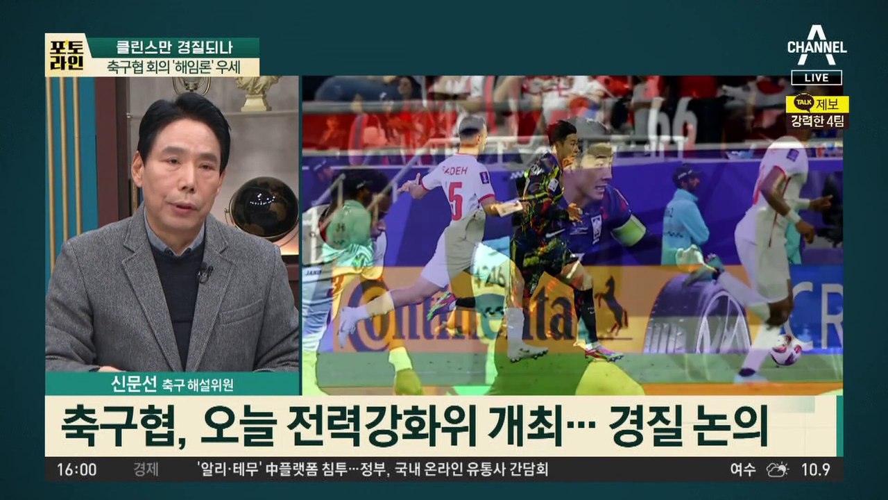 클린스만 경질되나…거세지는 정몽규 책임론