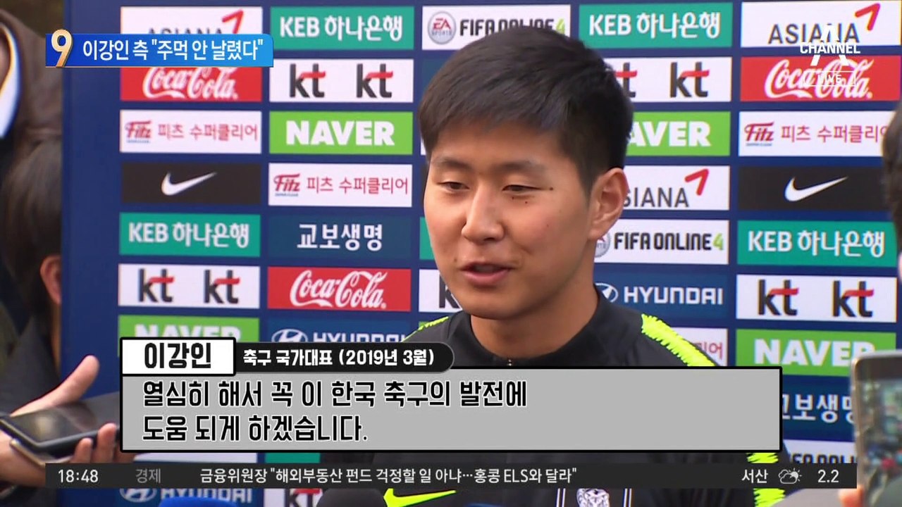 이강인 측 “손흥민 얼굴에 주먹질? 사실 아냐”