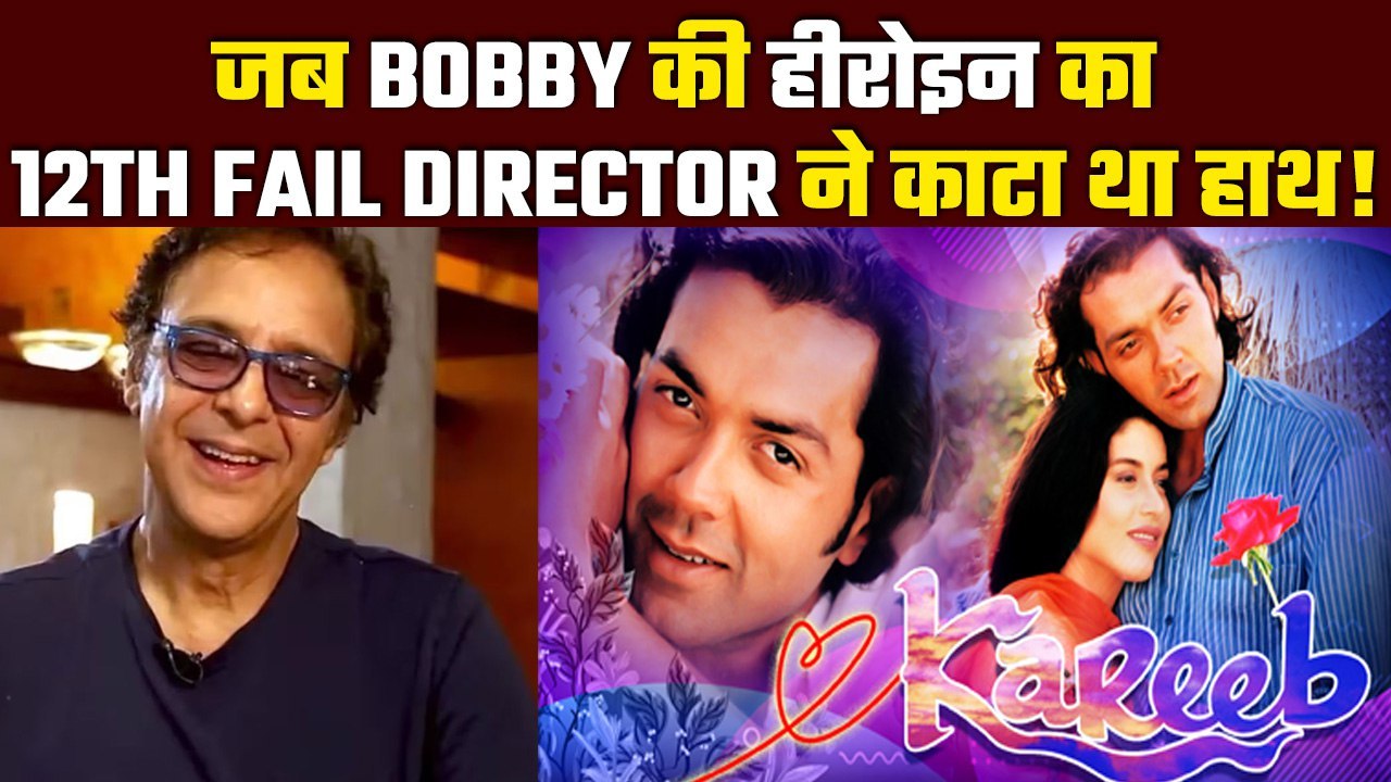 Throwback :Vidhu Vinod Chopra ने काट लिया था Kareeb Actress Neha का हाथ,Bobby Deol ने बताया किस्सा