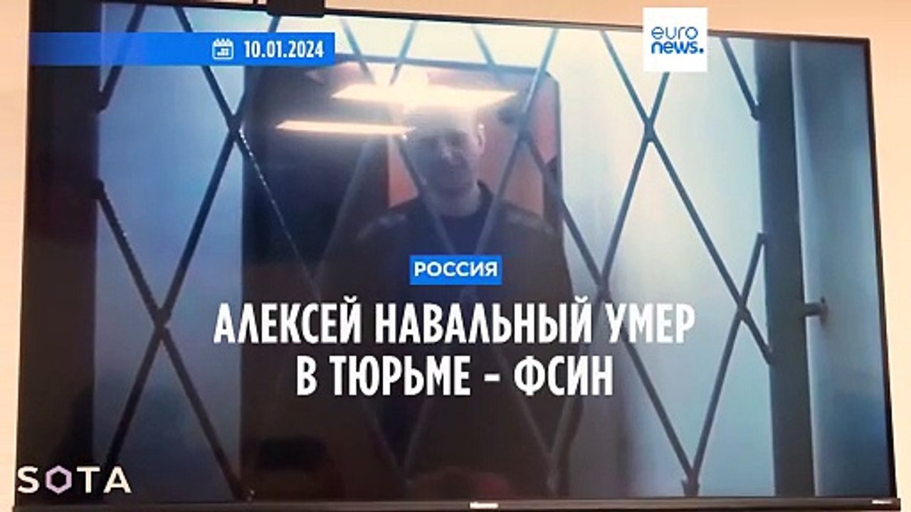 Алексей Навальный скончался в колонии - ФСИН