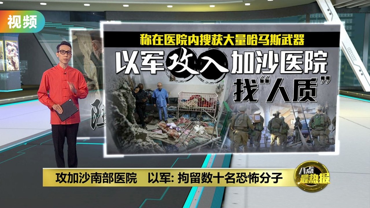 以军攻入加沙南部最大医院   医疗设施出现瘫痪