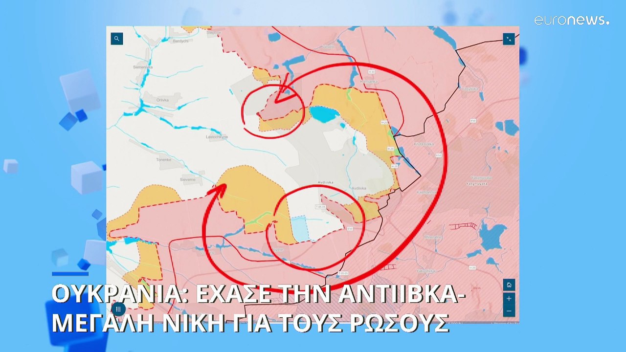 Ουκρανία: «Έπεσε» η Αντίιβκα- Η μεγαλύτερη νίκη των Ρώσων το τελευταίο εννιάμηνο
