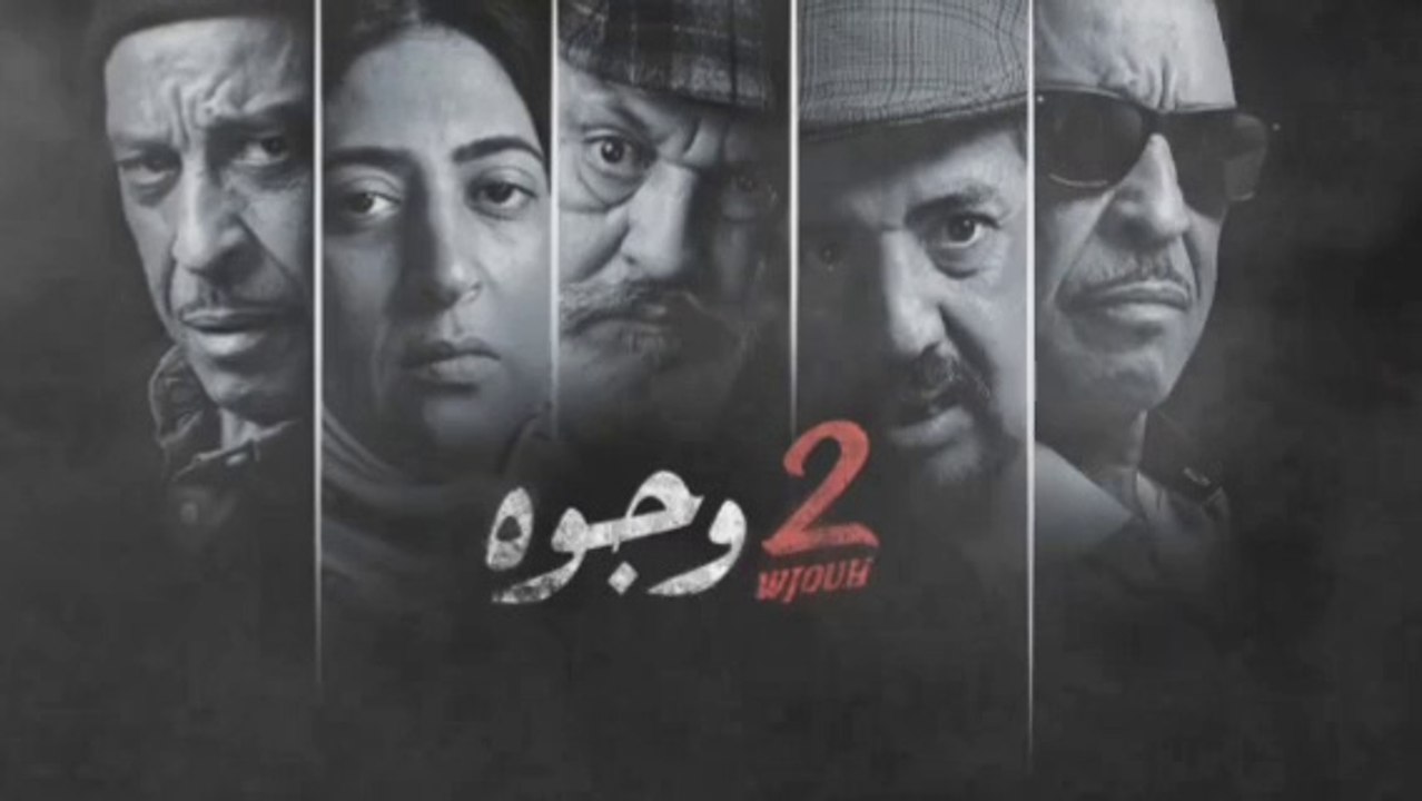 2 وجوه… قريباً في رمضان على قناتكم #الثانية