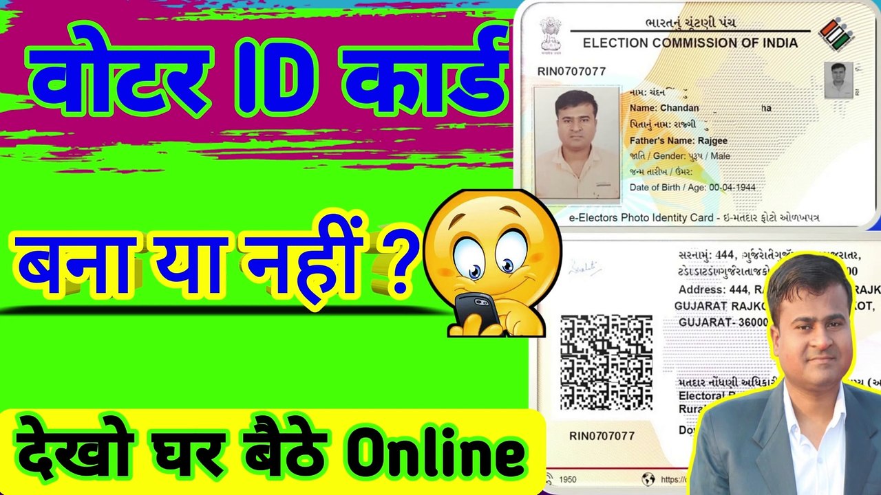 ⭕वोटर ID बना की नहीं, how to check voter ID card, voter id card status kaise check kare  @TechCareer