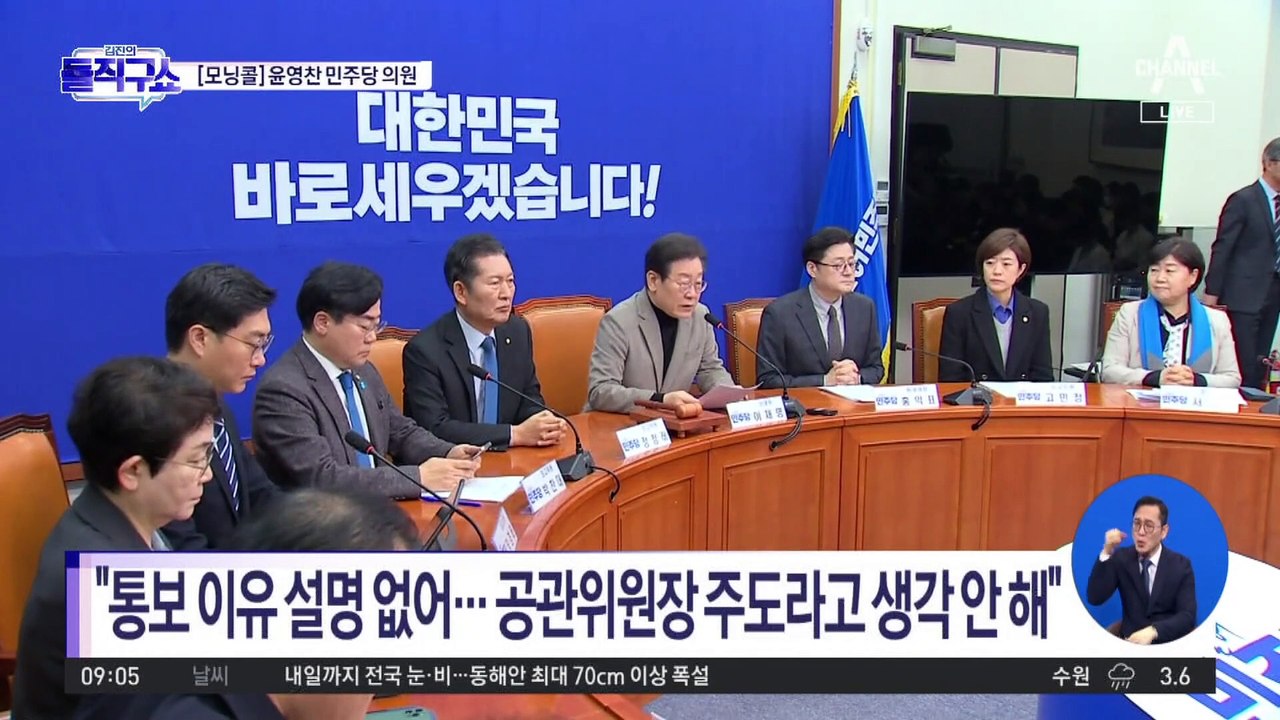 [모닝콜]윤영찬 더불어민주당 의원