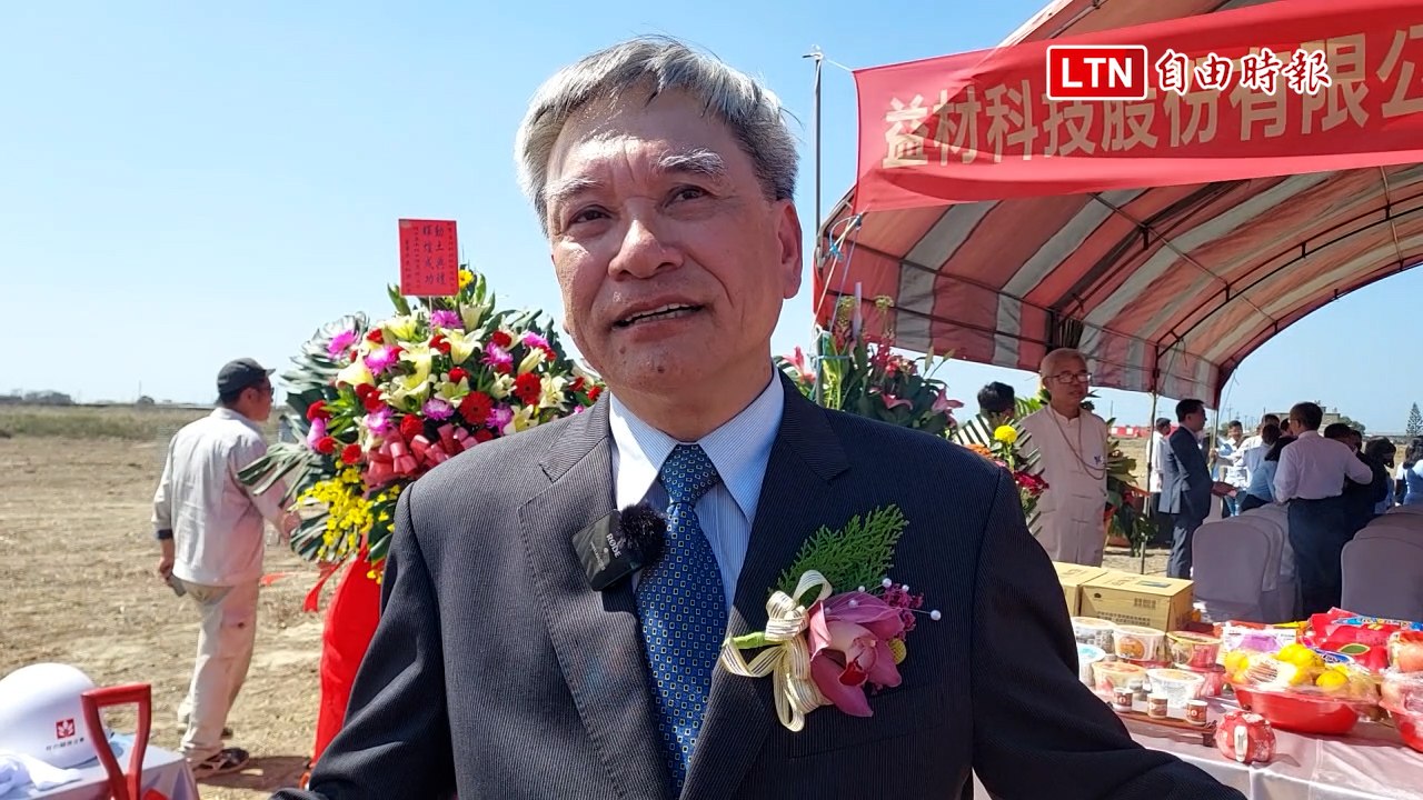 益材科技嘉義廠動土 航太廠開發火箭衛星材料