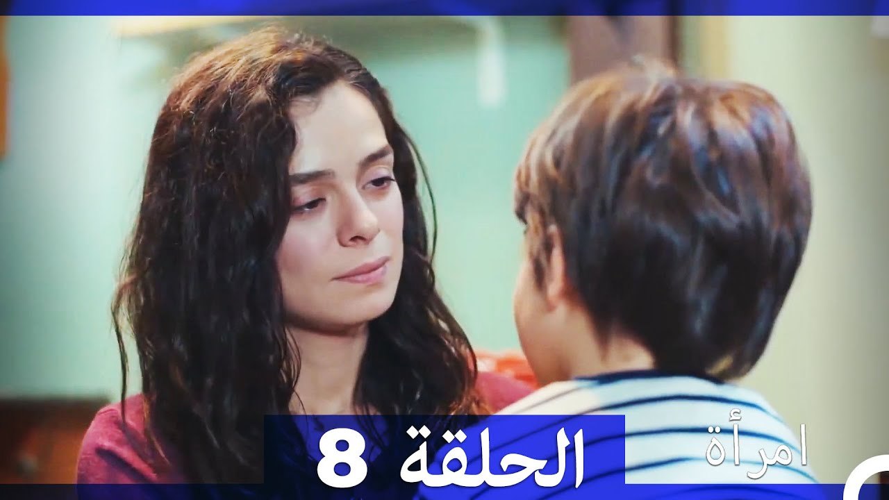 المرأة  الحلقة 8 (Arabic Dubbed)