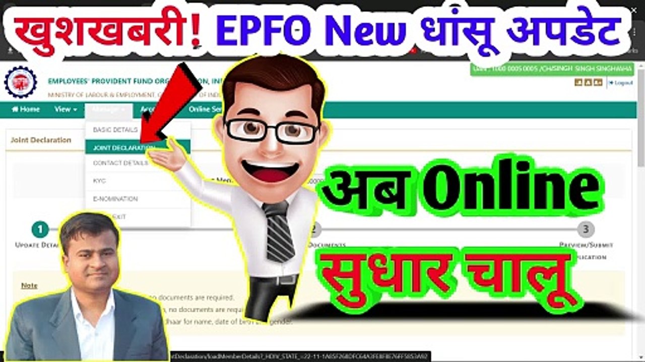 EPFO Online सुधार: PF ऑनलाइन फादर नेम सही करने का आसान तरीका