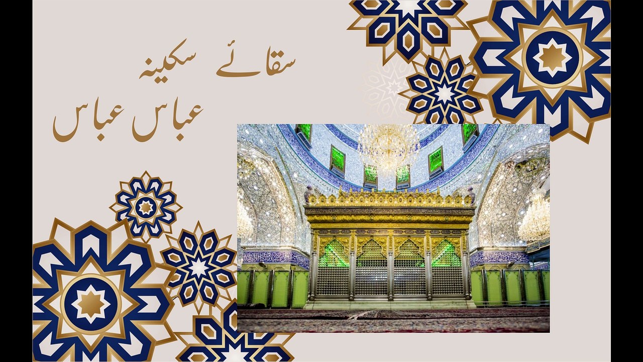 Saqqa e sakina abbas abbas