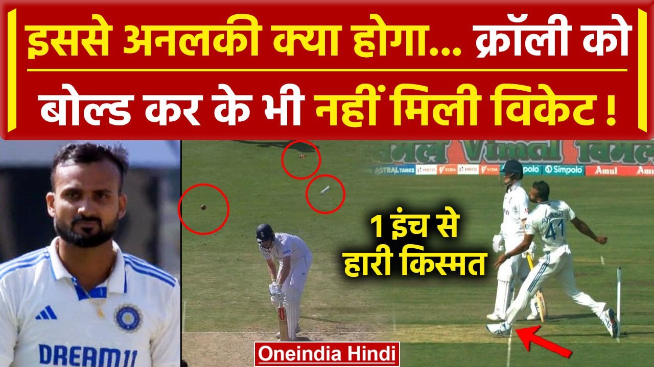 Akash Deep ने Jack Crowley को किया Bold फिर भी नहीं मिली विकेट No Ball से बिगड़ा खेल | वनइंडिया हिंदी