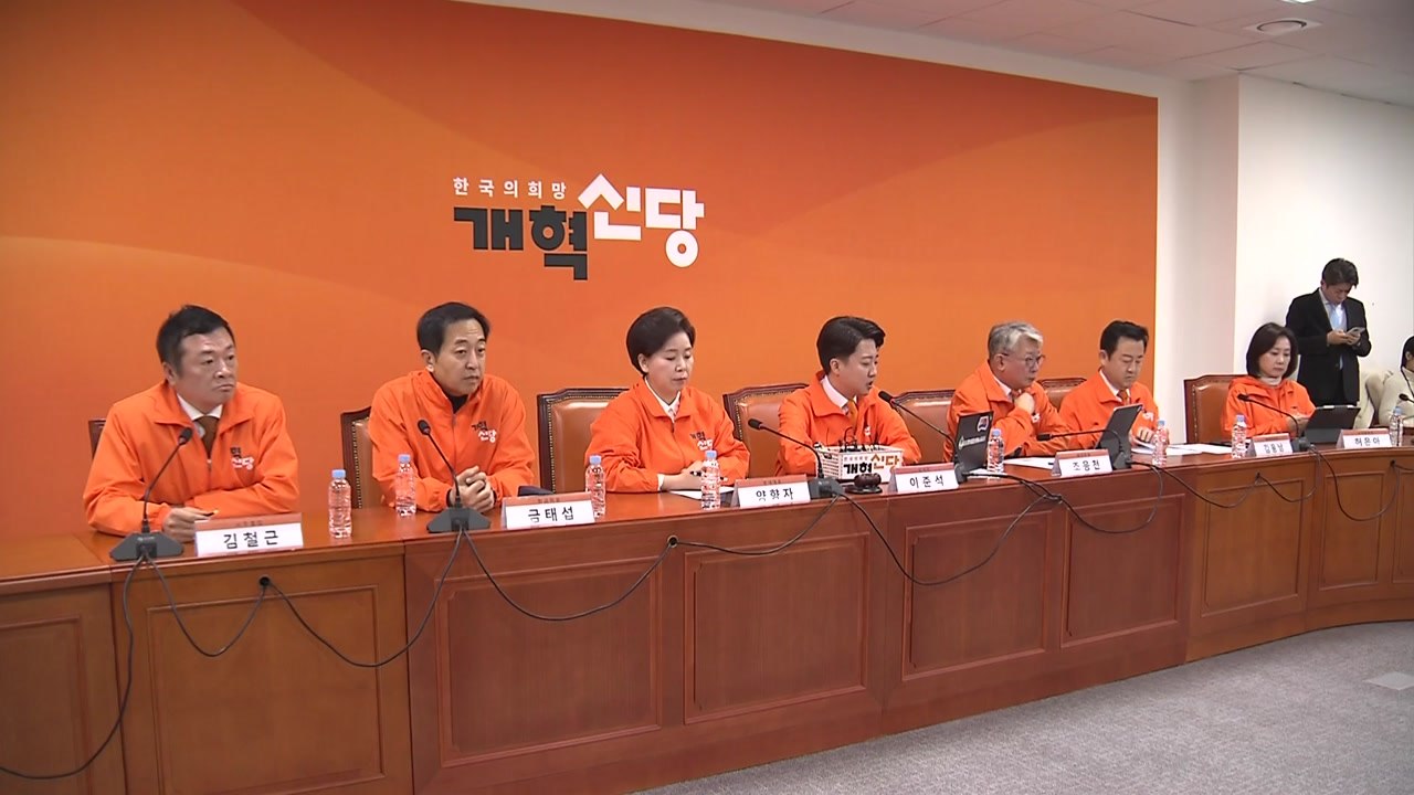 개혁신당 "與 위성정당 해산해야...보조금반납법 발의" / YTN