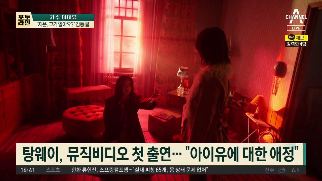 “지은, 그거 알아요?”…탕웨이, 아이유에 ‘한글 편지’