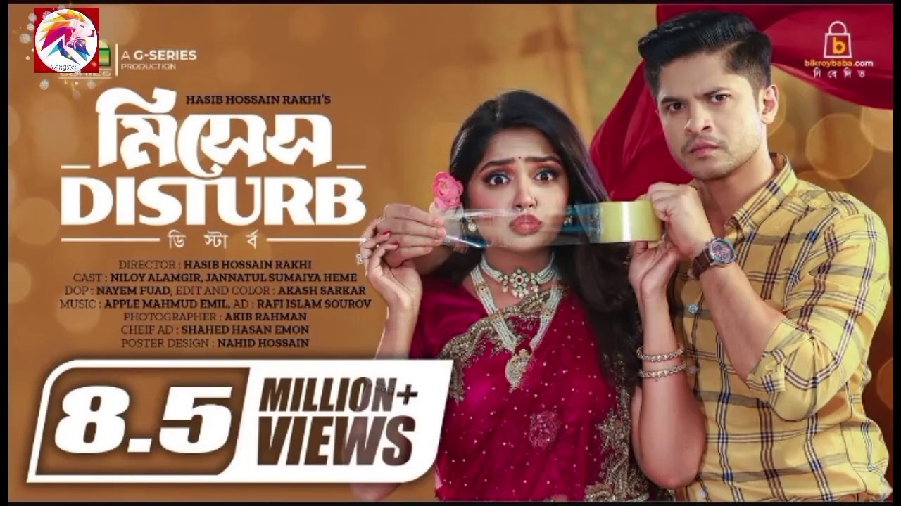 Mrs Disturb _ মিসেস ডিস্টার্ব _ Bangla Natok _ Niloy Alamgir _ JS Heme _ New Bangla Natok 2024