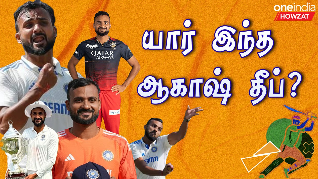 Akash Deep | குடும்பத்தை மீறி சாதித்து காட்டிய ஆகாஷ் தீப்