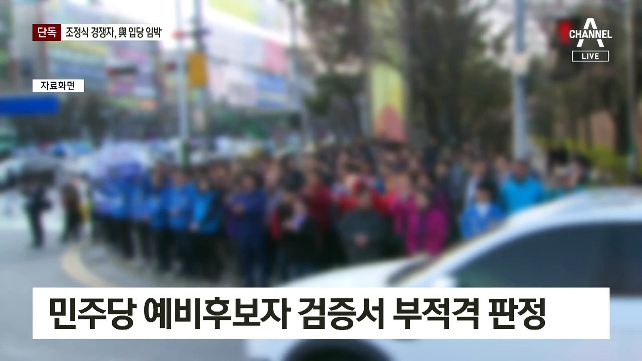 [단독]조정식 경쟁자, 국민의힘 입당 임박