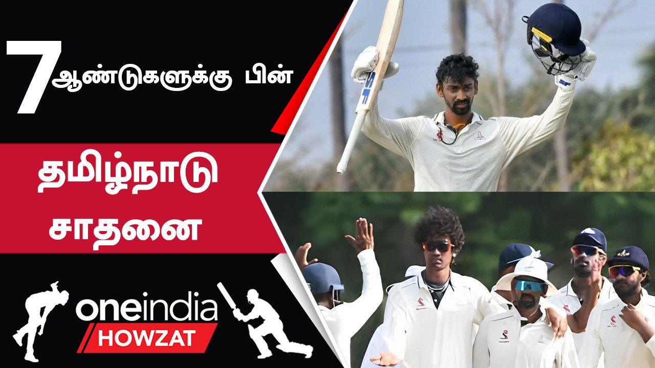 Ranji Trophy | அரையிறுதிக்குள் நுழைந்த தமிழ்நாடு