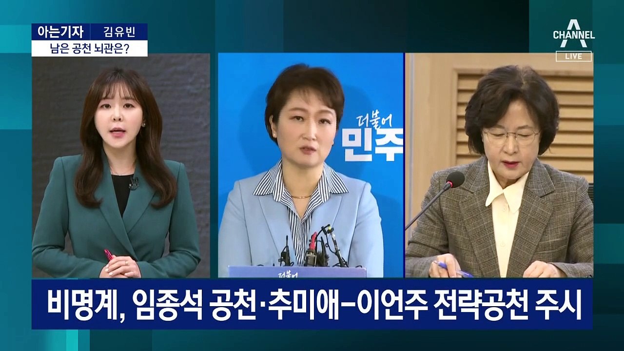 [아는기자]민주당 공천, 이번 주가 분수령