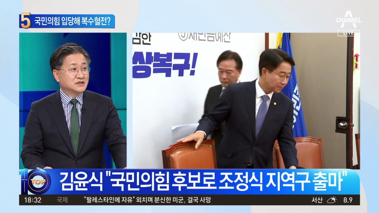 김윤식, 국민의힘 입당해 ‘복수혈전’?