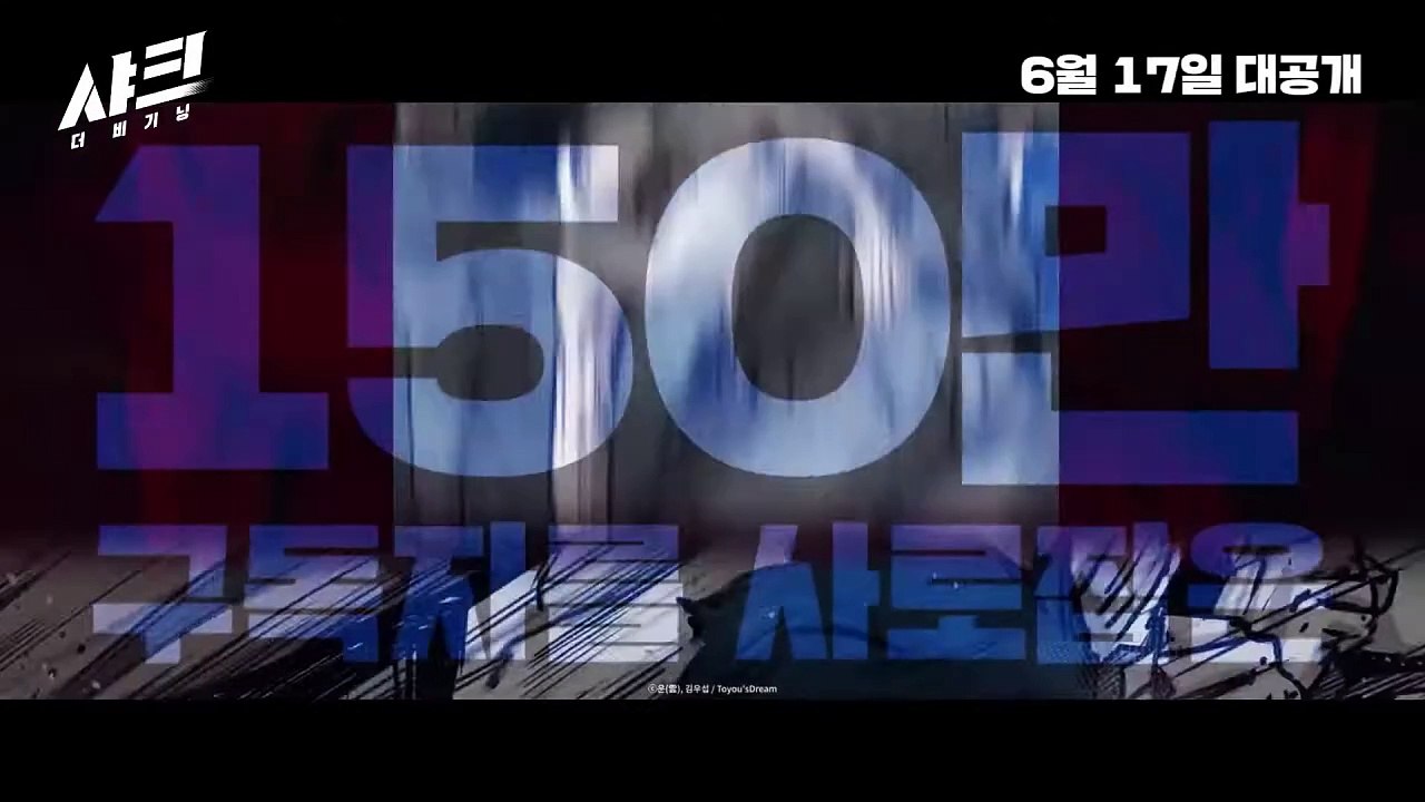 Shark: The Beginning | 2021 Official Movie Trailer