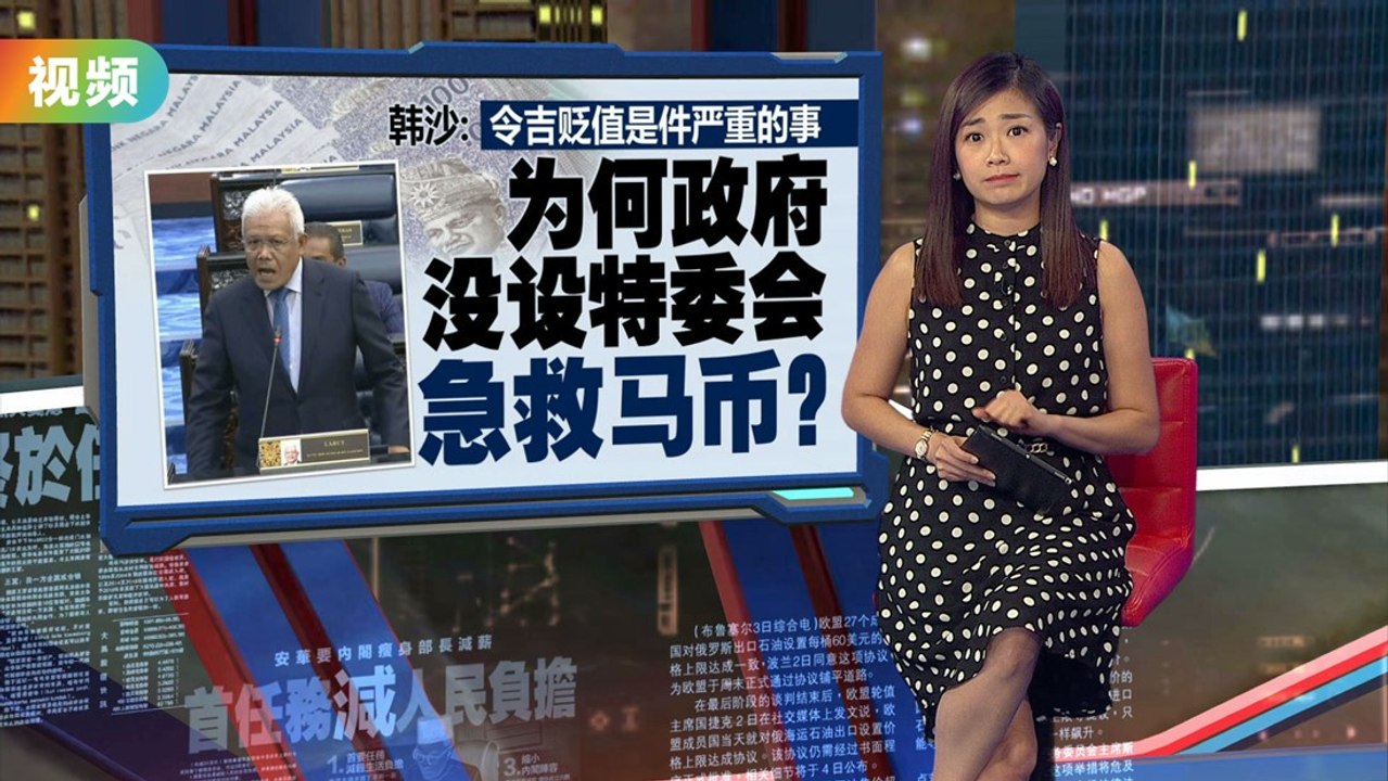 为令吉贬值承担责任   韩沙: 安华应“炒掉自己”