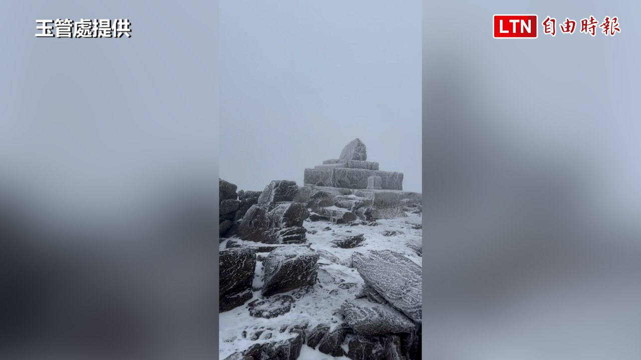 玉山下雪啦！冷氣團發威  主峰猶如被撒「糖霜」雪景「凍」人（玉管處提供）