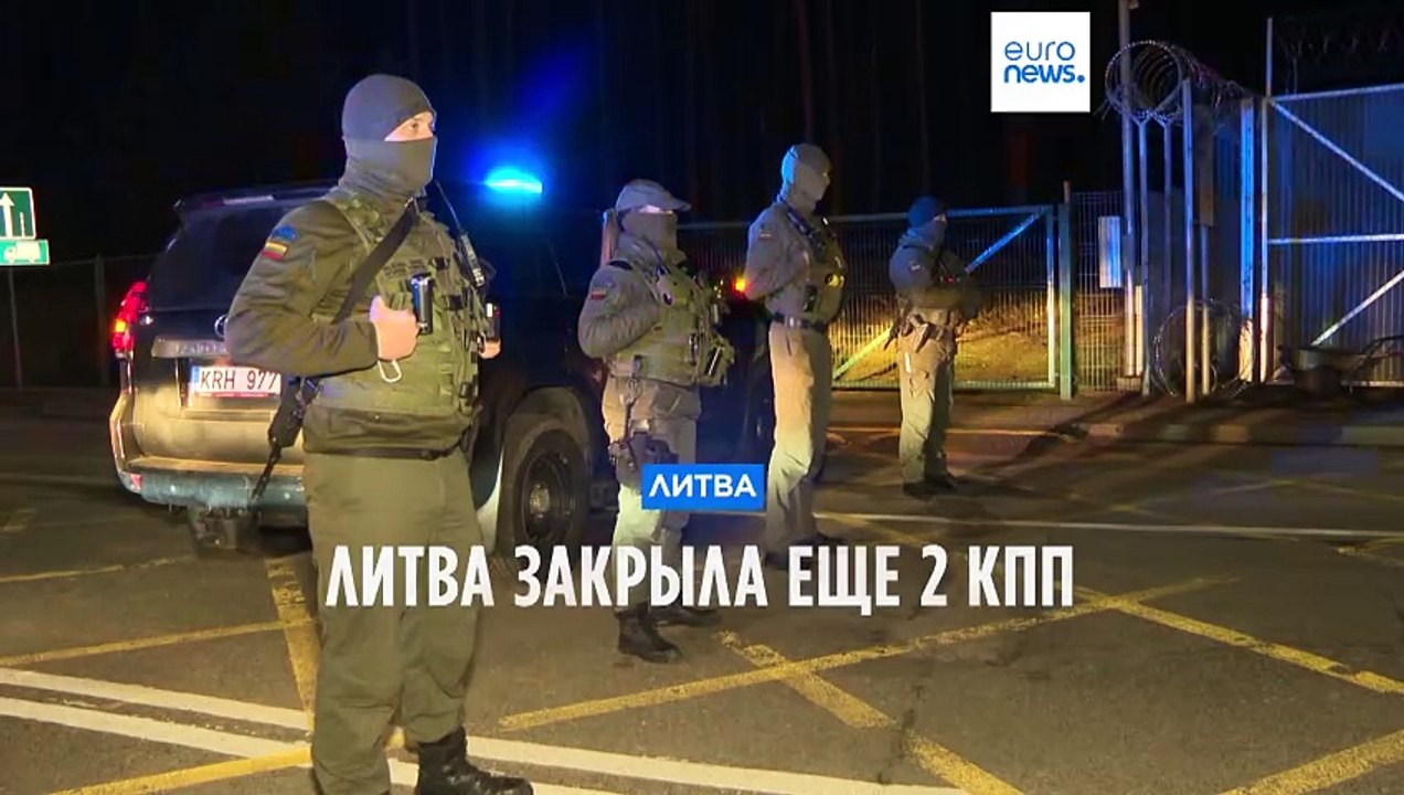 Литва закрыла еще 2 КПП на границе с Беларусью