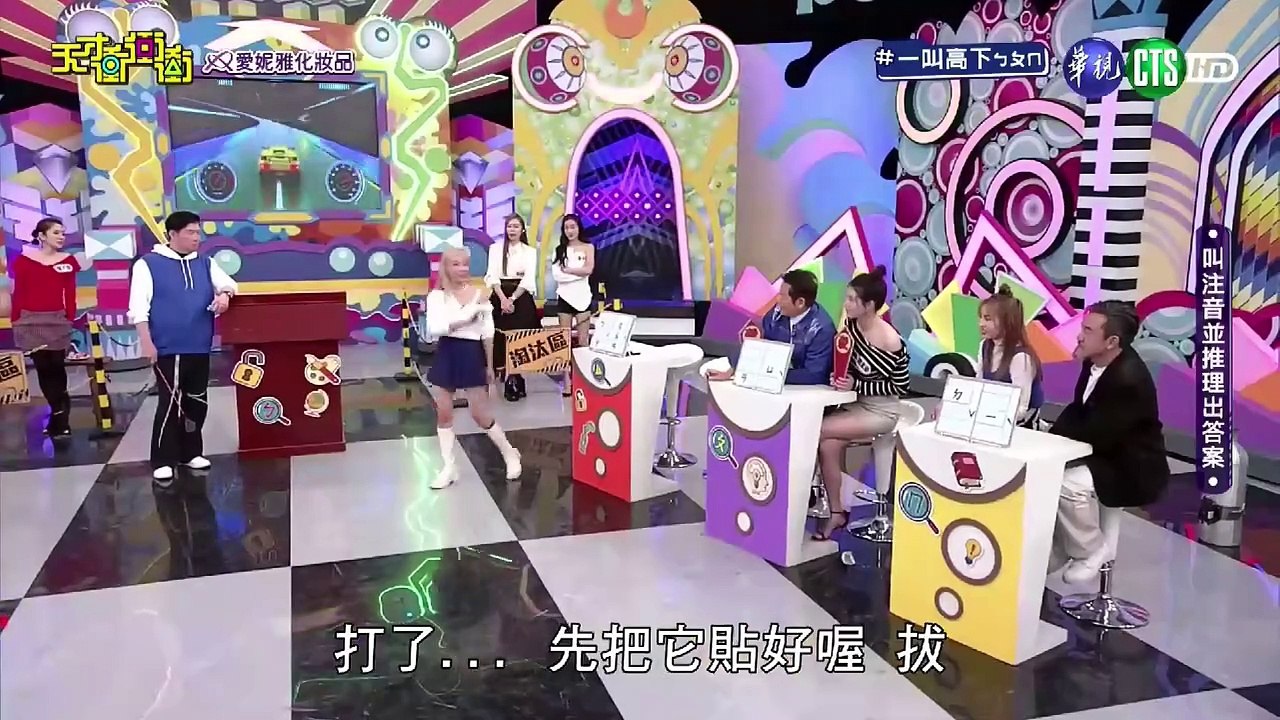 天才衝衝衝 20240302 2