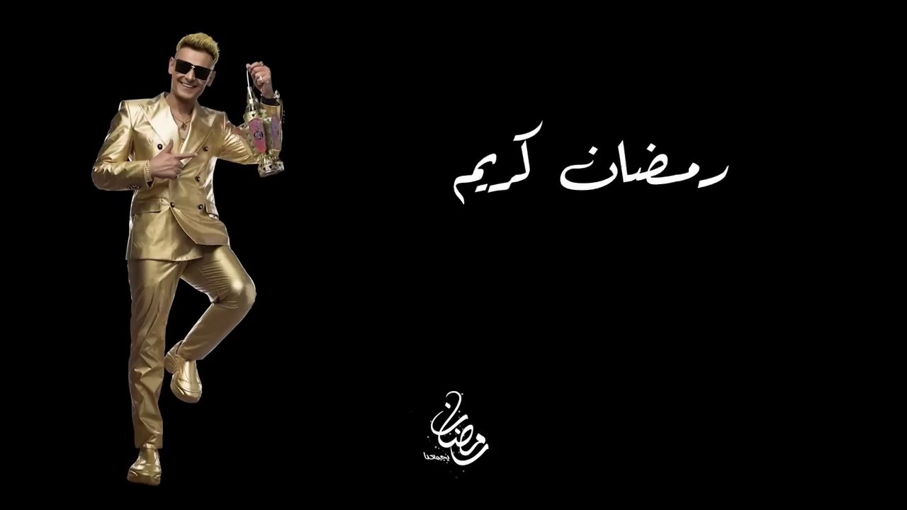 إعلان رامز جلال - برومو رامز