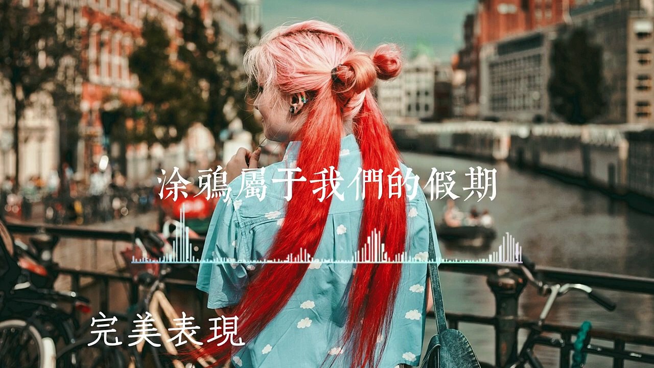 郁可唯 - 完美表現『吳磊趙今麥主演 熱播電視劇《在暴雪時分》片尾曲』【動態歌詞_Lyrics Video】