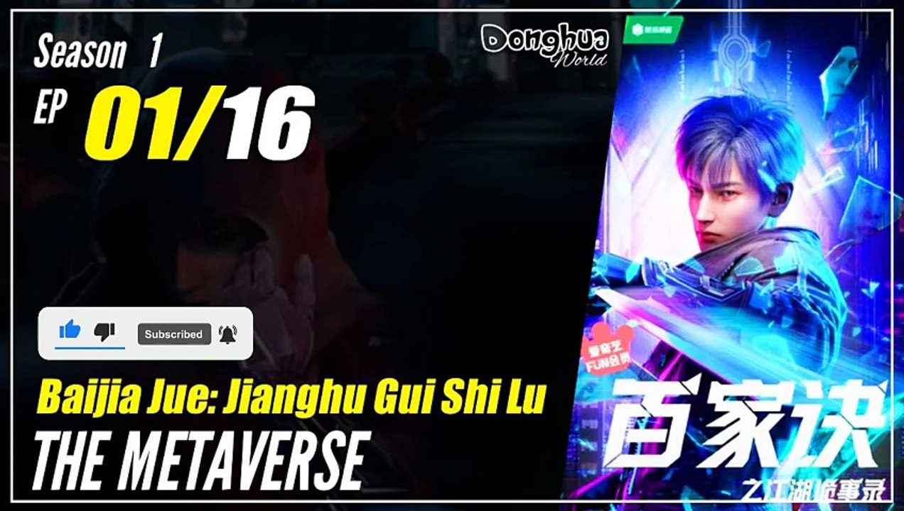 【Baijia Jue】  Season 1 EP 01 - The Metaverse | Donghua - 1080P