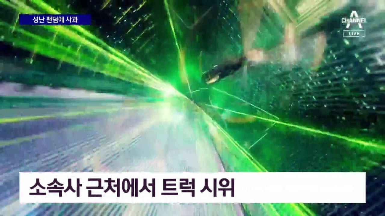 연애가 잘못?…에스파 카리나, 성난 팬덤에 사과