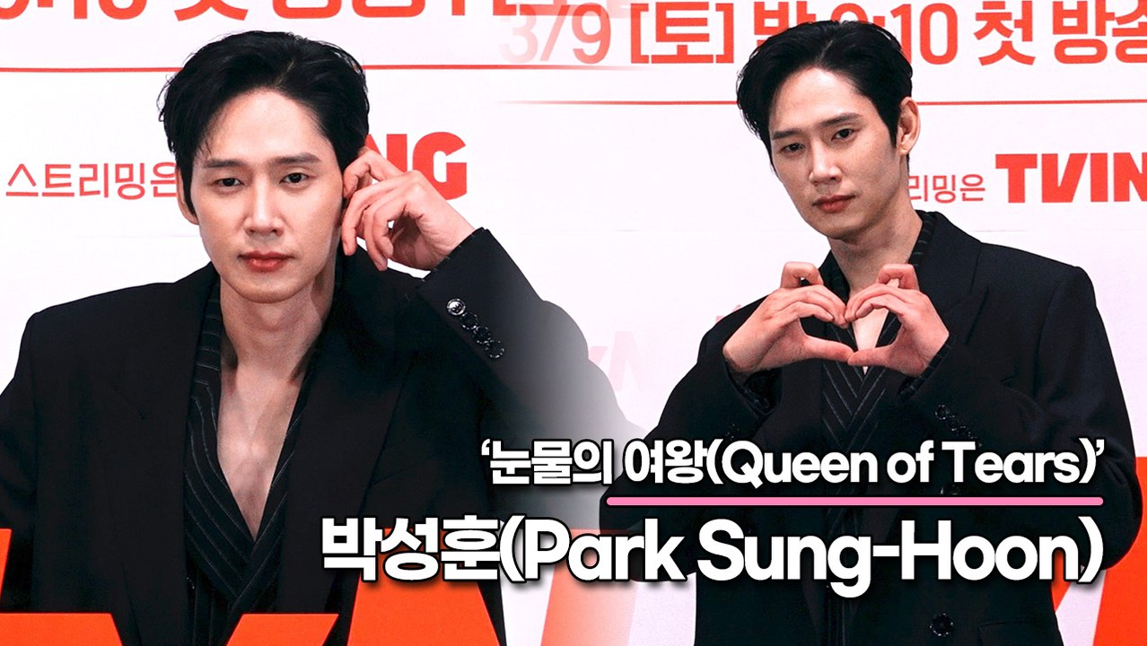 박성훈(Park Sung-Hoon), 오늘의 박성훈은 상큼이 컨셉? 부끄러움은 본인 몫입니다!!(‘눈물의 여왕’ 제작발표회) [TOP영상]